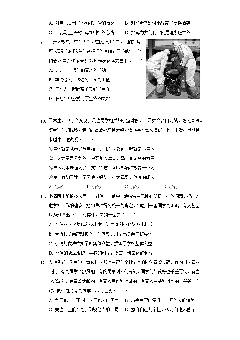 2021-2022学年河南省濮阳市范县七年级（下）期末道德与法治试卷（含答案与解析）03
