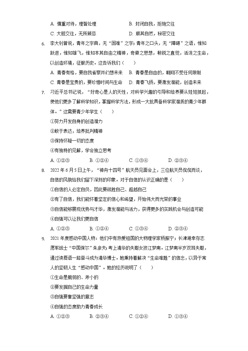 2021-2022学年甘肃省武威九中等三校联考七年级（下）期末道德与法治试卷（含答案与解析）第2页