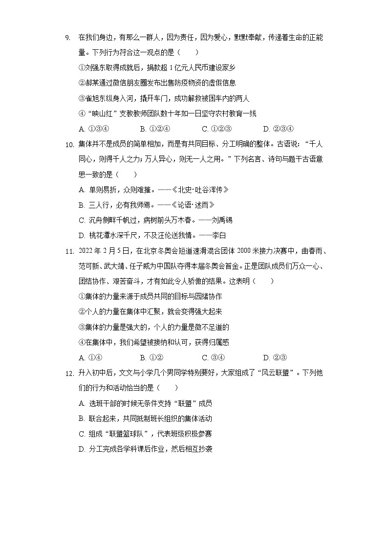 2021-2022学年陕西省铜川市新区七年级（下）期末道德与法治试卷（含答案与解析）第3页
