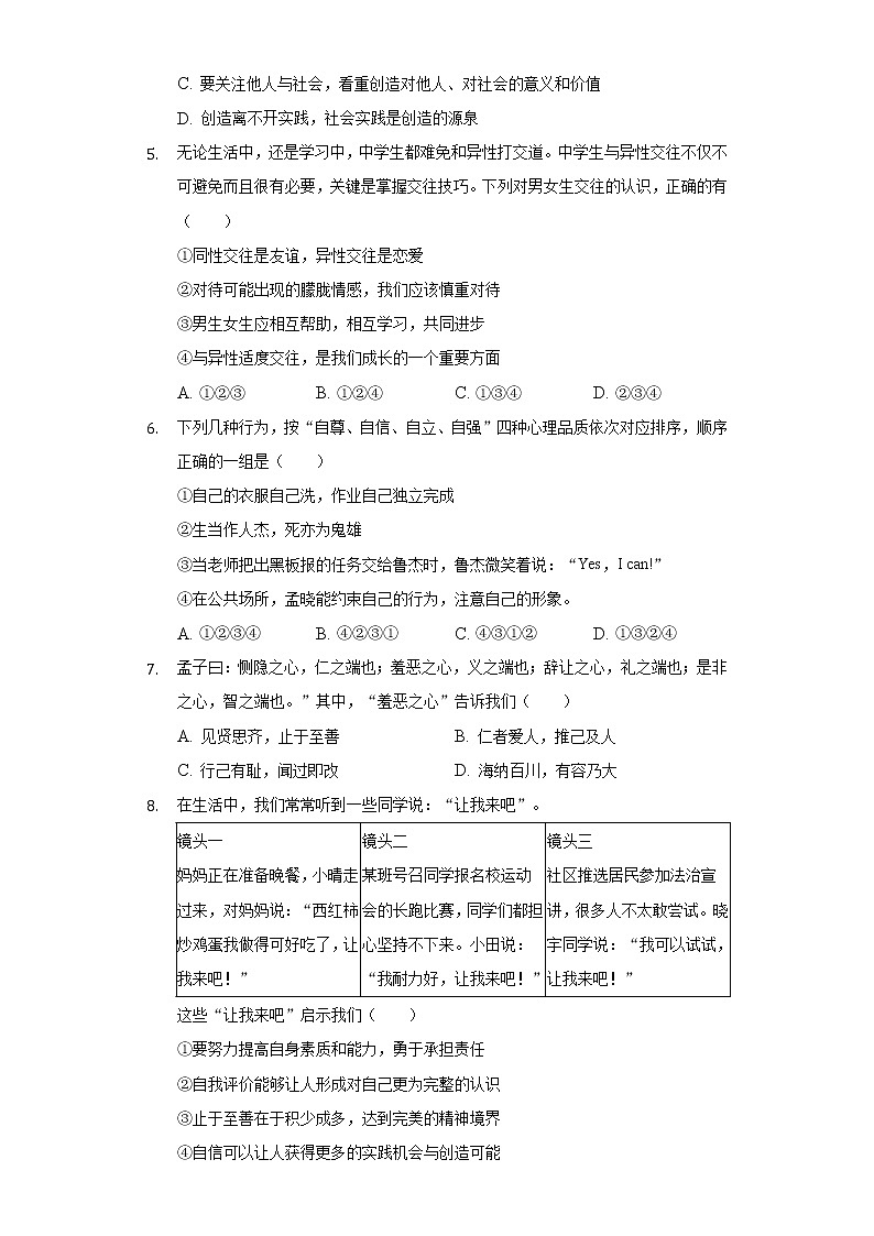 2021-2022学年江苏省苏州高新实验中学七年级（下）期末道德与法治试卷（含答案与解析）第2页