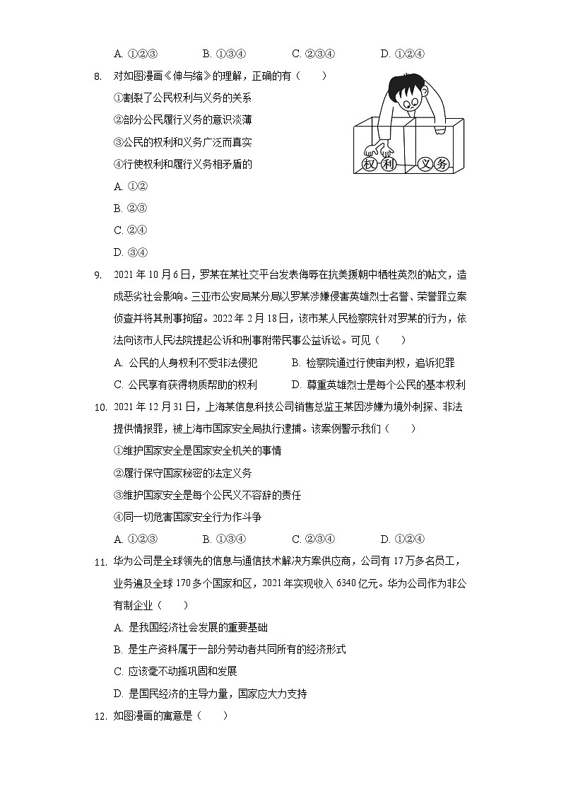 2021-2022学年山东省烟台市芝罘区八年级（下）期末道德与法治试卷（五四学制）（含答案与解析）03