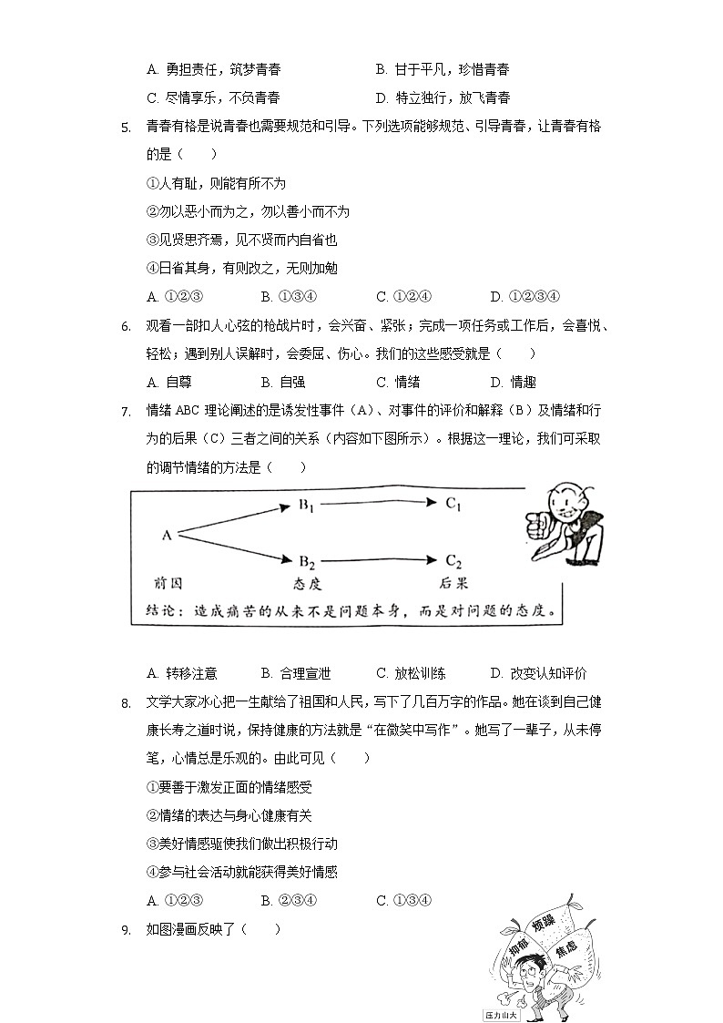 2021-2022学年河南省南阳市方城县七年级（下）期末道德与法治试卷（含答案与解析）02