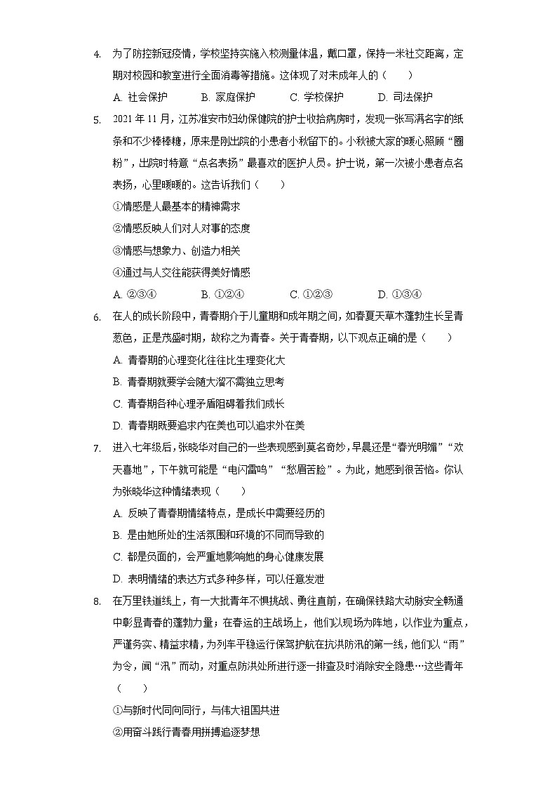 2021-2022学年河南省周口市商水县七年级（下）期末道德与法治试卷（含答案与解析）02