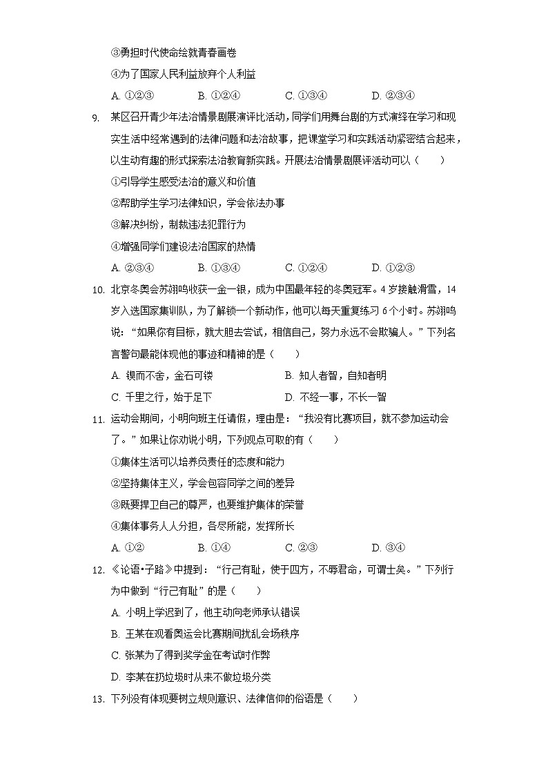 2021-2022学年河南省周口市商水县七年级（下）期末道德与法治试卷（含答案与解析）03