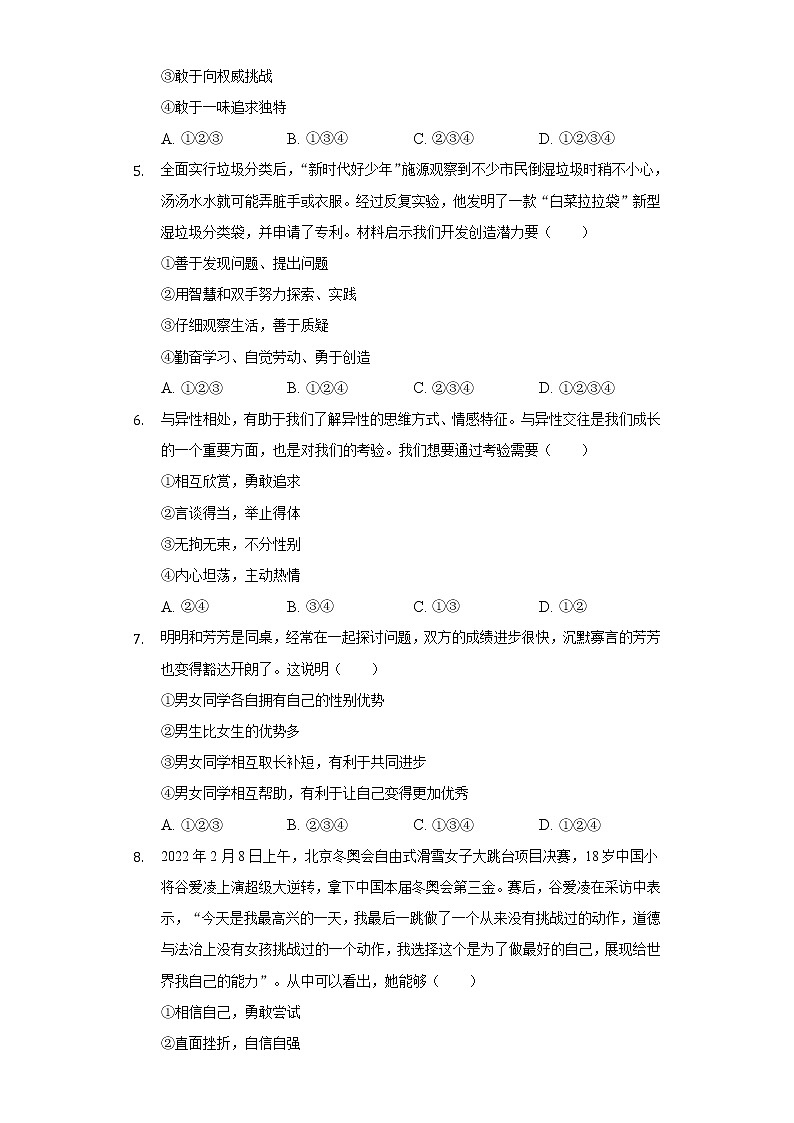 2021-2022学年辽宁省丹东市东港市七年级（下）期末道德与法治试卷（含答案与解析）第2页
