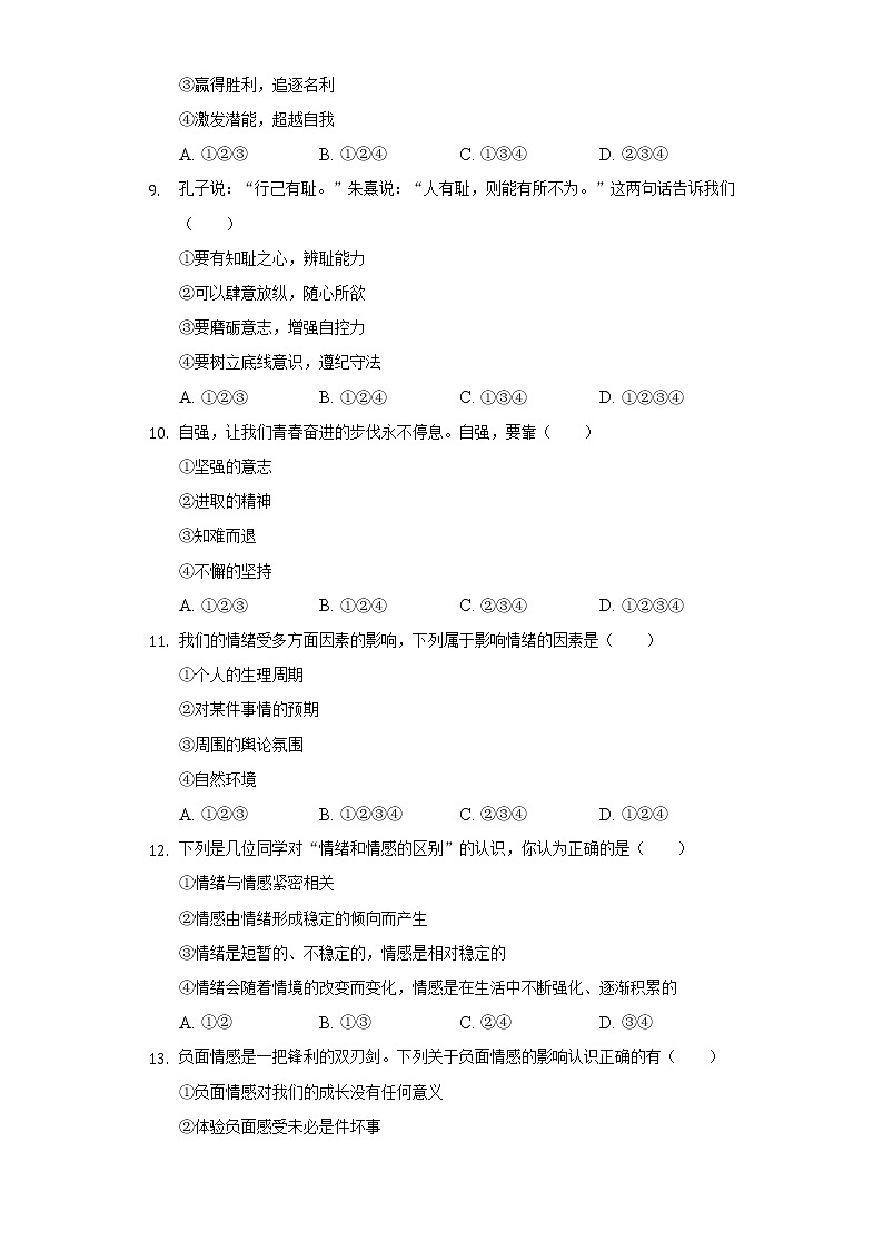 2021-2022学年辽宁省丹东市东港市七年级（下）期末道德与法治试卷（含答案与解析）第3页