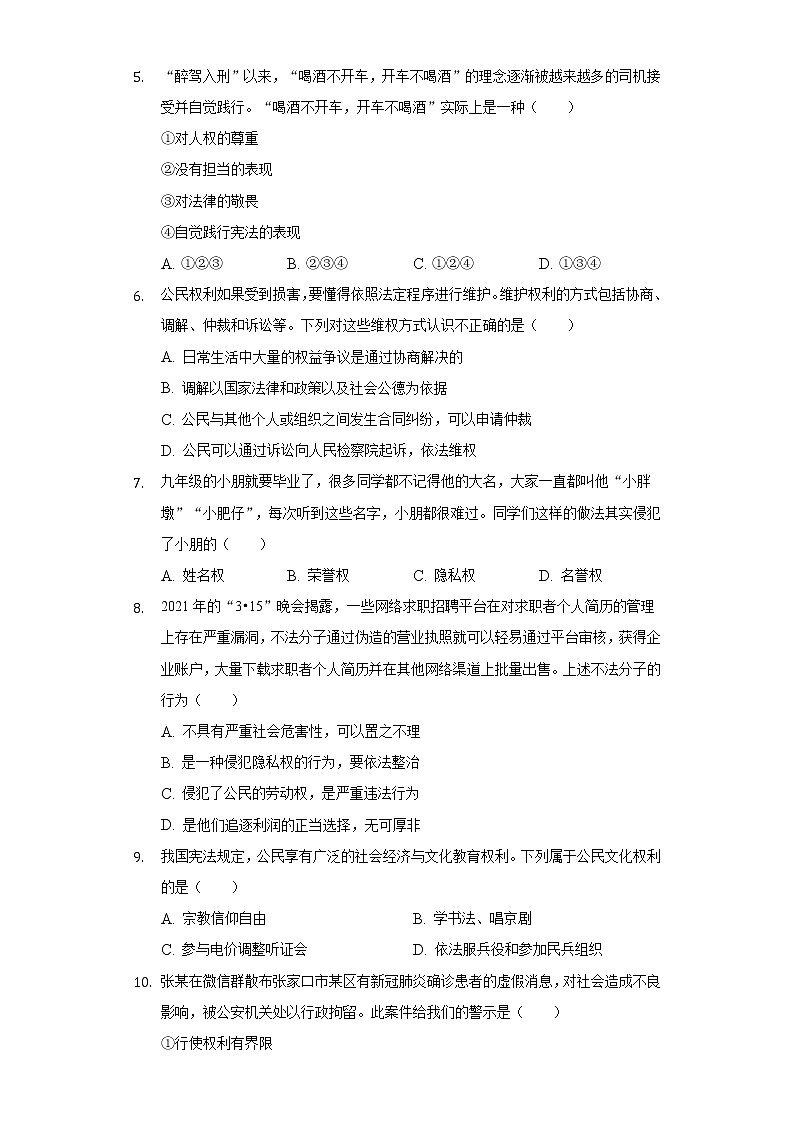 2021-2022学年广东省河源市紫金县八年级（下）期末道德与法治试卷（含答案与解析）02
