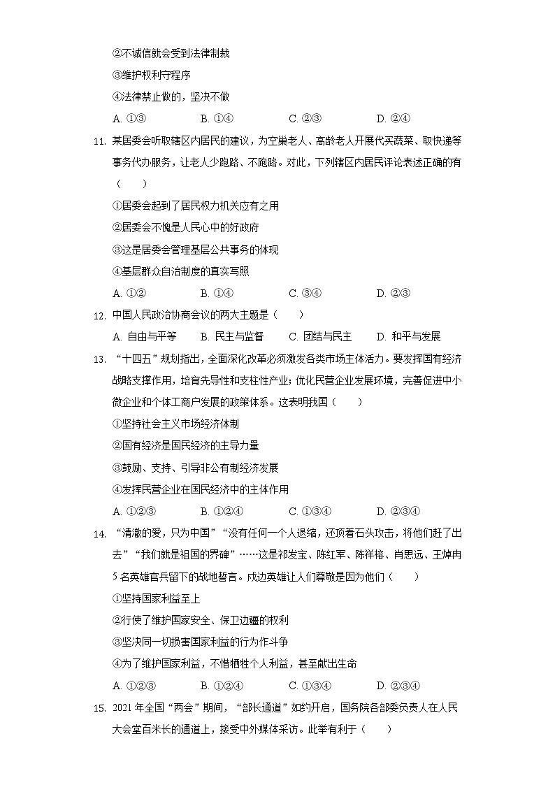 2021-2022学年广东省河源市紫金县八年级（下）期末道德与法治试卷（含答案与解析）03