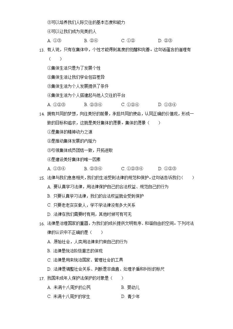2021-2022学年辽宁省丹东五中七年级（下）期末道德与法治试卷（含答案与解析）第3页