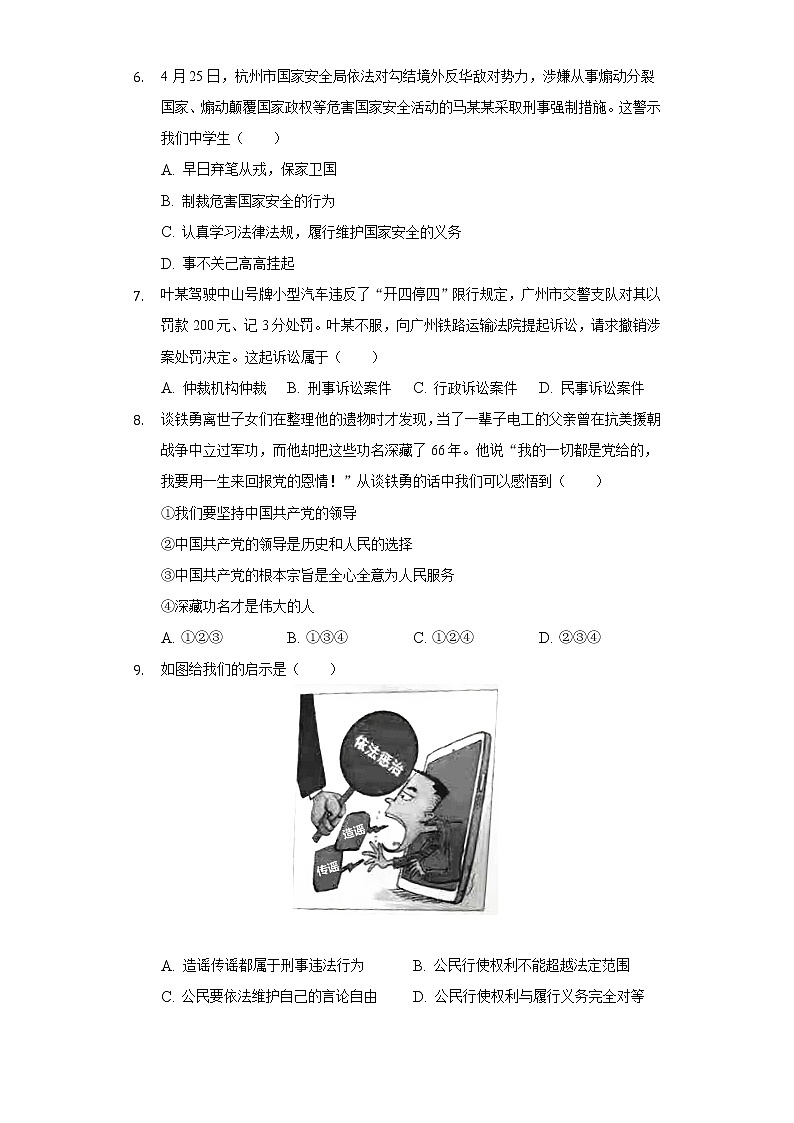 2021-2022学年广东省惠州市大亚湾区八年级（下）期末道德与法治试卷（含答案与解析）第2页