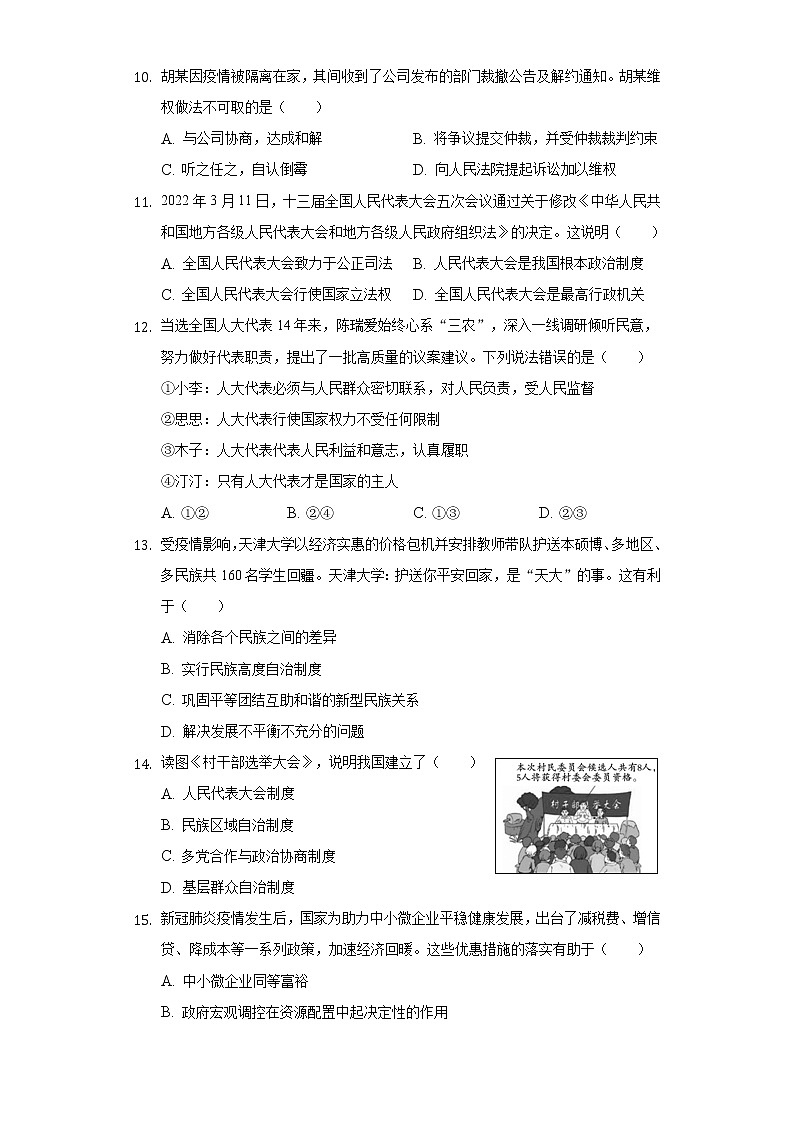 2021-2022学年广东省惠州市大亚湾区八年级（下）期末道德与法治试卷（含答案与解析）第3页