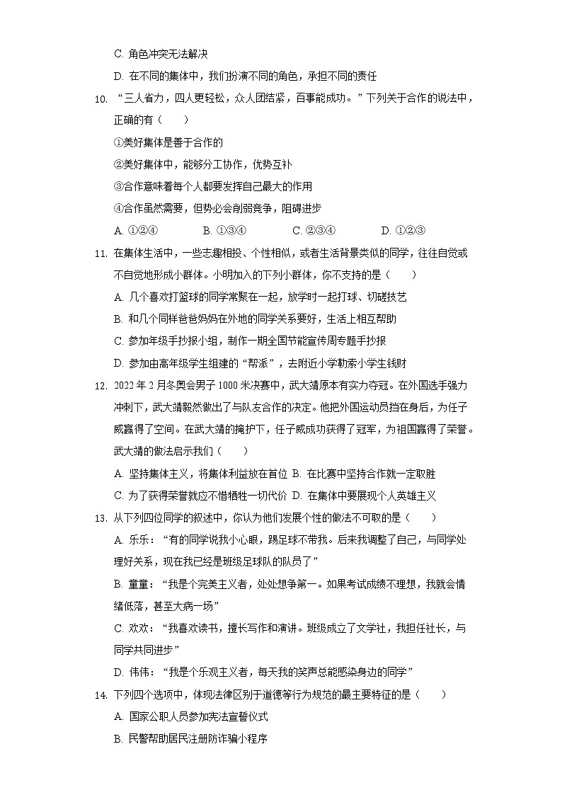 2021-2022学年安徽省芜湖市无为县七年级（下）期末道德与法治试卷（含答案与解析）03