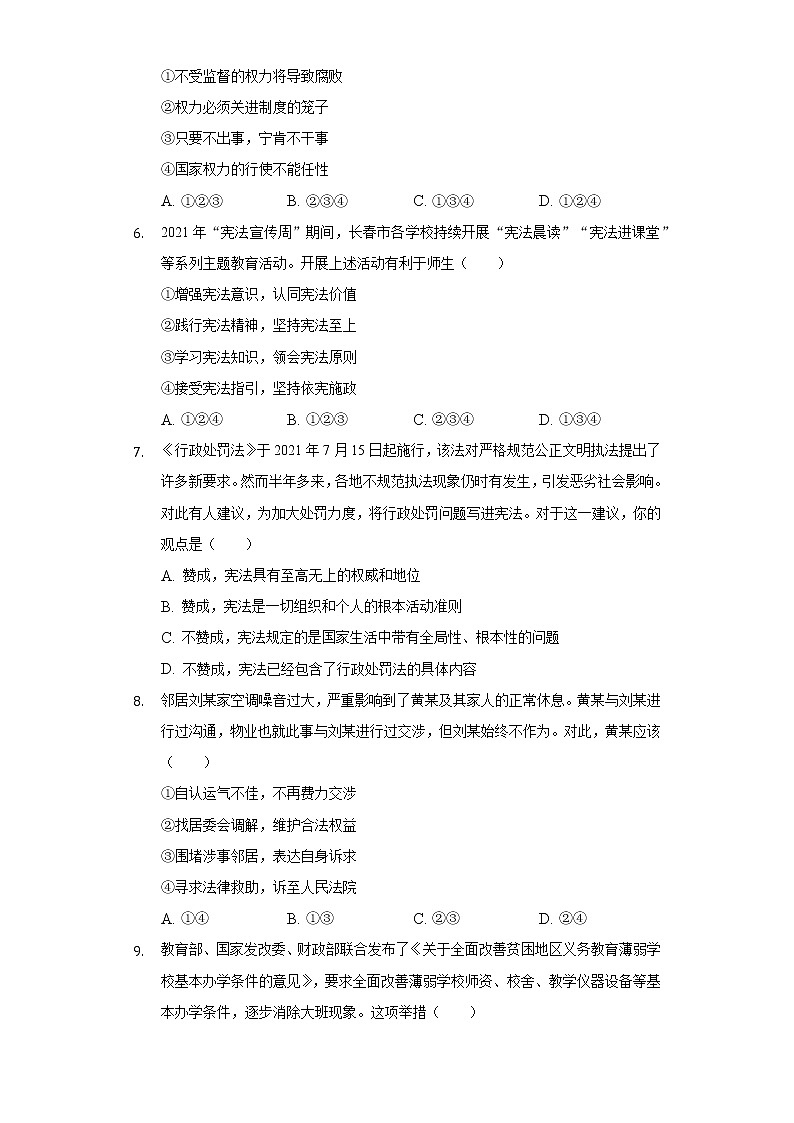 2021-2022学年陕西省汉中市镇巴县八年级（下）期末道德与法治试卷（含答案与解析）02