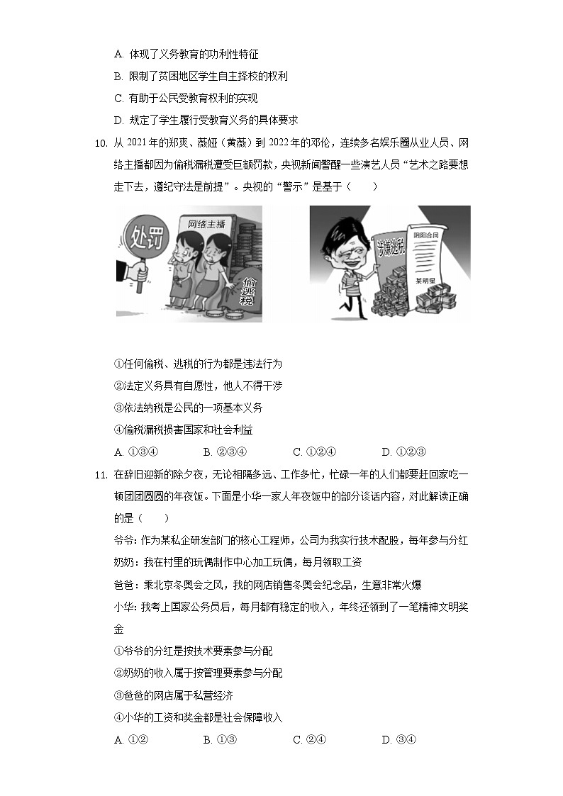 2021-2022学年陕西省汉中市镇巴县八年级（下）期末道德与法治试卷（含答案与解析）03