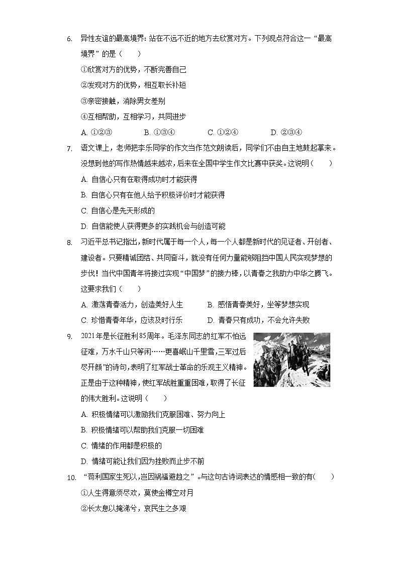 2021-2022学年辽宁省丹东六中七年级（下）期末道德与法治试卷（含答案与解析）第2页