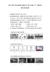 2021-2022学年山西省吕梁市交口县七年级（下）期末道德与法治试卷（含答案与解析）