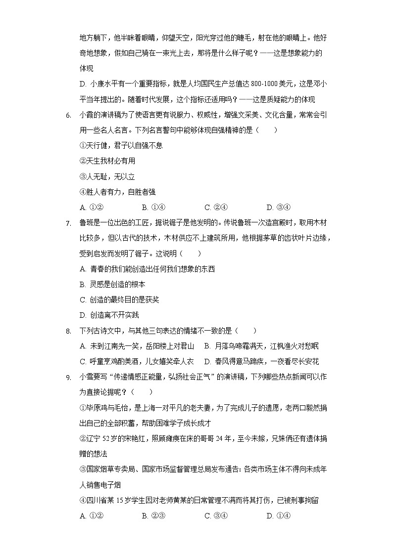 2021-2022学年山西省吕梁市交口县七年级（下）期末道德与法治试卷（含答案与解析）第3页
