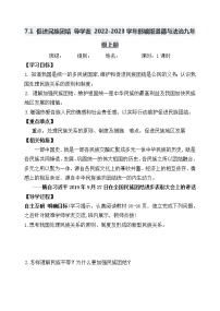 初中政治 (道德与法治)人教部编版九年级上册促进民族团结学案及答案