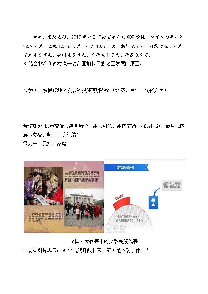 7.1 促进民族团结 导学案 2022-2023学年部编版道德与法治九年级上册第2页