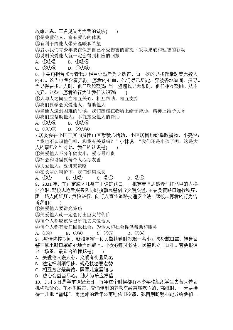 7.1 关爱他人 课时训练-2022-2023学年部编版道德与法治八年级上册(word版含答案)第2页