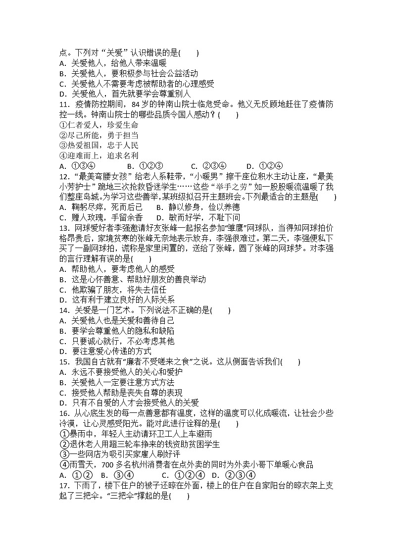7.1 关爱他人 课时训练-2022-2023学年部编版道德与法治八年级上册(word版含答案)第3页