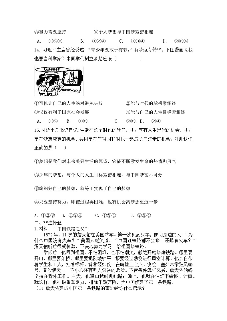 1.2 少年有梦 课时训练-2022-2023学年部编版道德与法治七年级上册(word版含答案)03