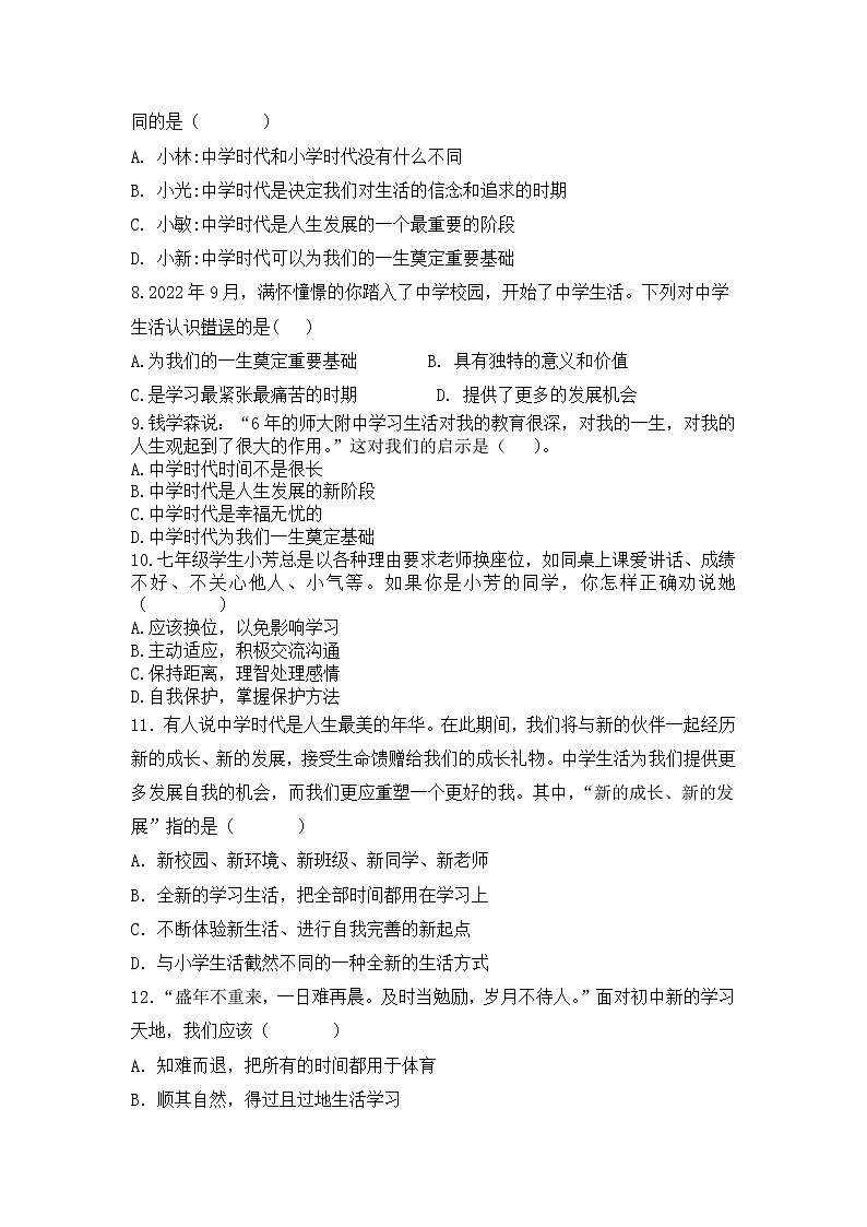 1.1 中学序曲 同步练习-2022-2023学年部编版道德与法治七年级上册(word版含答案)02