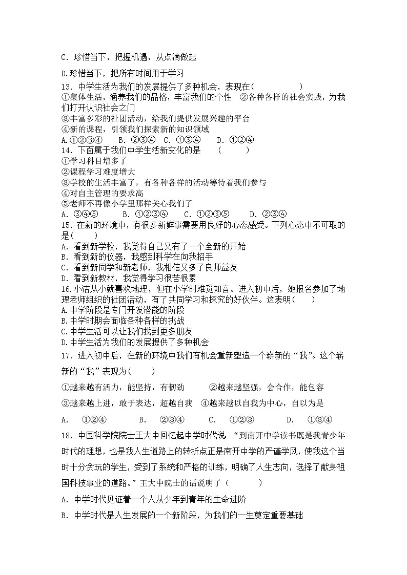 1.1 中学序曲 同步练习-2022-2023学年部编版道德与法治七年级上册(word版含答案)03