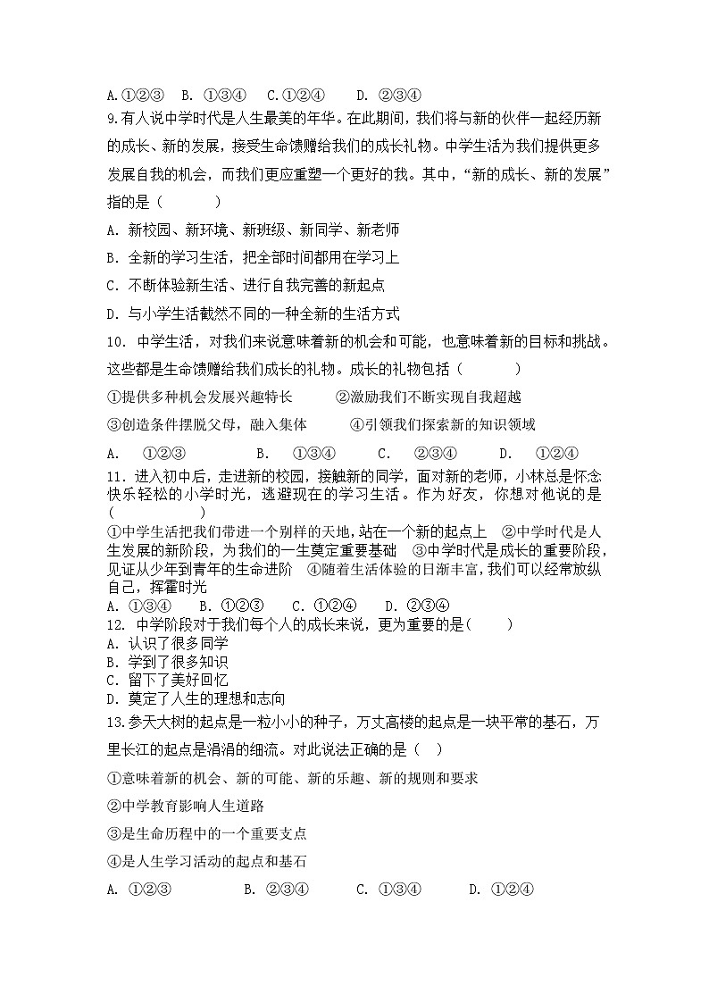 1.1中学序曲 同步练习 2022-2023学年部编版道德与法治七年级上册(word版含答案)第2页