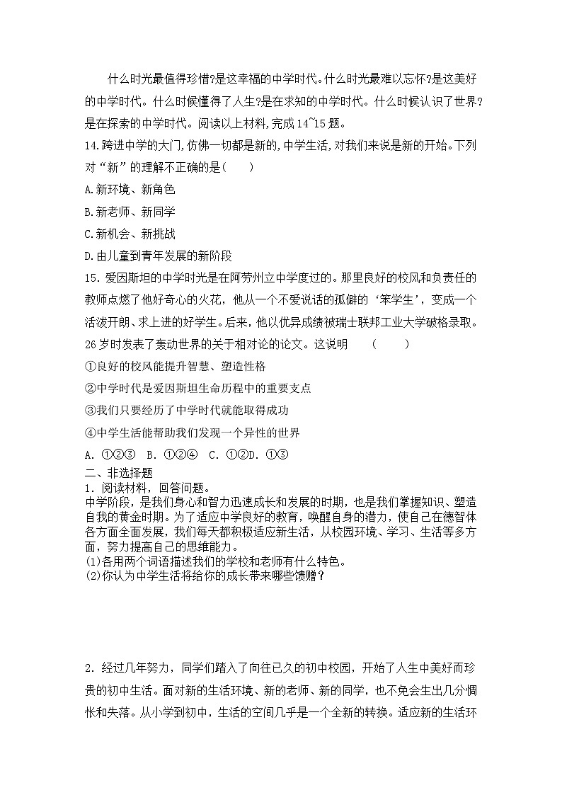 1.1中学序曲 同步练习 2022-2023学年部编版道德与法治七年级上册(word版含答案)第3页