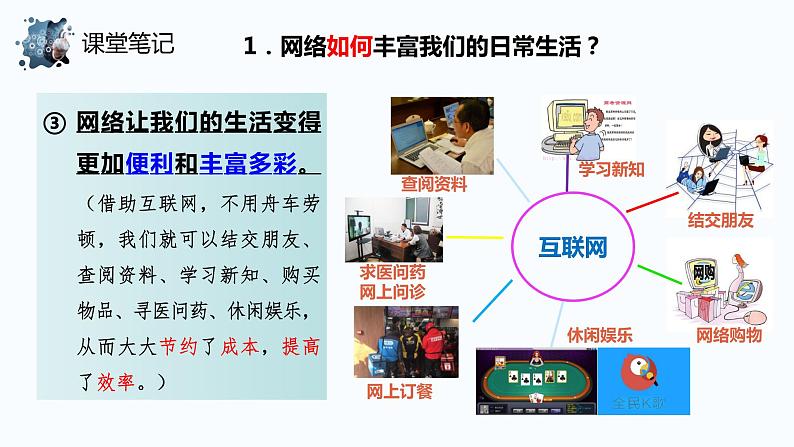 部编版八年级道德与法治上册2.1  网络改变世界 课件+视频素材)06