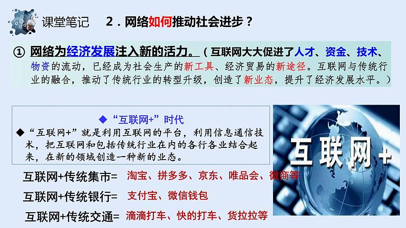 部编版八年级道德与法治上册2.1  网络改变世界 课件+视频素材)08