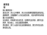 部编版八年级道德与法治上册1.1我与社会课件+视频素材）