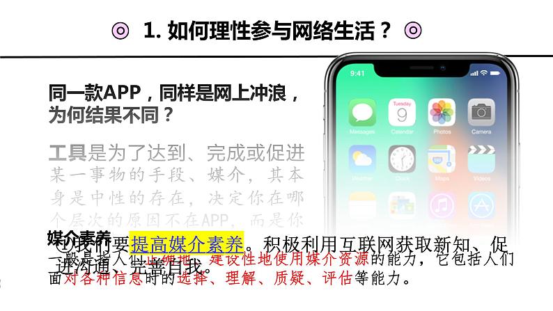 部编版八年级道德与法治上册2.2 合理利用网络 课件+ 内嵌视频）第4页