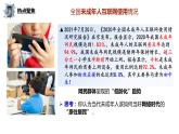 部编版八年级道德与法治上册--2.2 合理利用网络-课件+ 视频素材