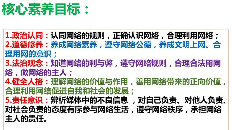 部编版八年级道德与法治上册2.1 网络改变世界课件第3页