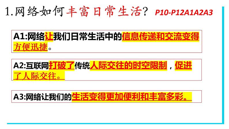 部编版八年级道德与法治上册2.1 网络改变世界课件第8页