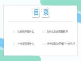 部编版八年级道德与法治上册3.1 维护秩序 课件+视频）