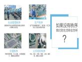 部编版八年级道德与法治上册3.1 维护秩序 课件+视频）
