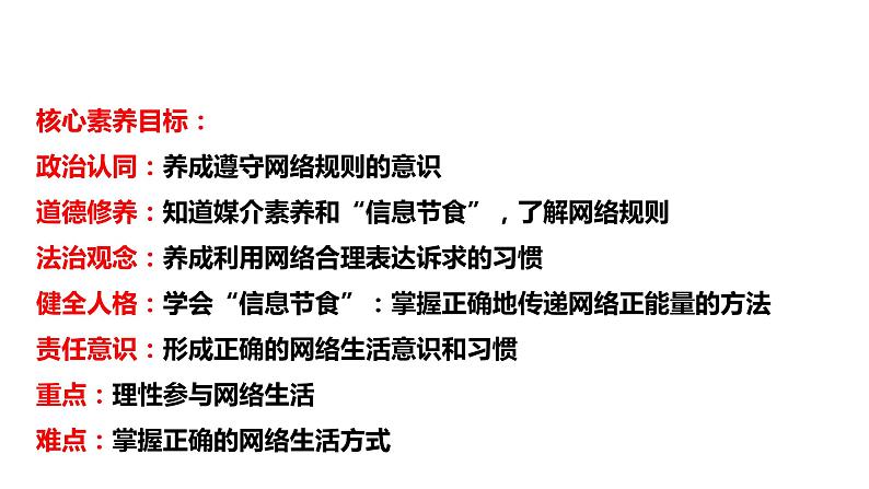 部编版八年级道德与法治上册2.2合理利用网络 课件+ 视频素材）03