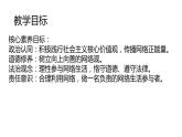 部编版八年级道德与法治上册2.2 合理利用网络 课件 素材
