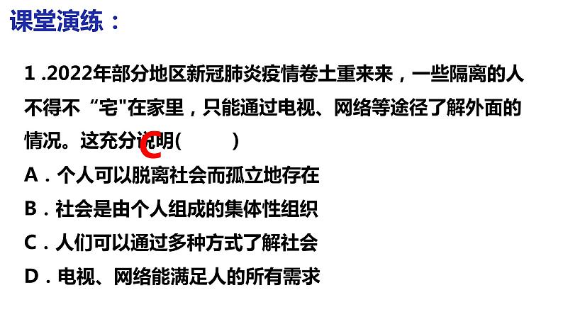 部编版八年级道德与法治上册第一单元走进社会生活复习课件第8页