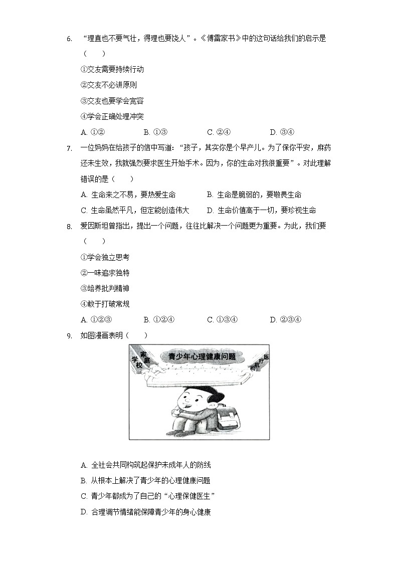 2022年山东省济南市中考道德与法治试卷（含答案与解析）02