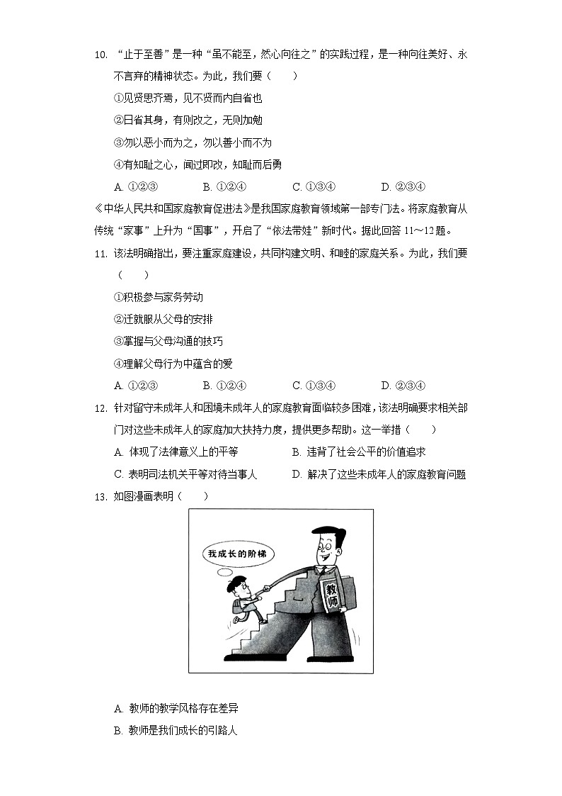 2022年山东省济南市中考道德与法治试卷（含答案与解析）03