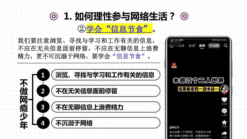 2.2 合理利用网络 课件-2022-2023学年部编版道德与法治八年级上册第5页