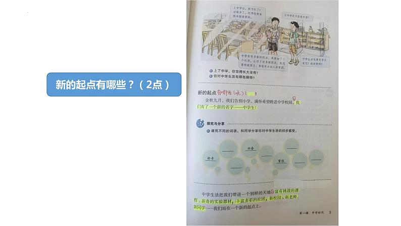 1.1 中学序曲 (2)第7页