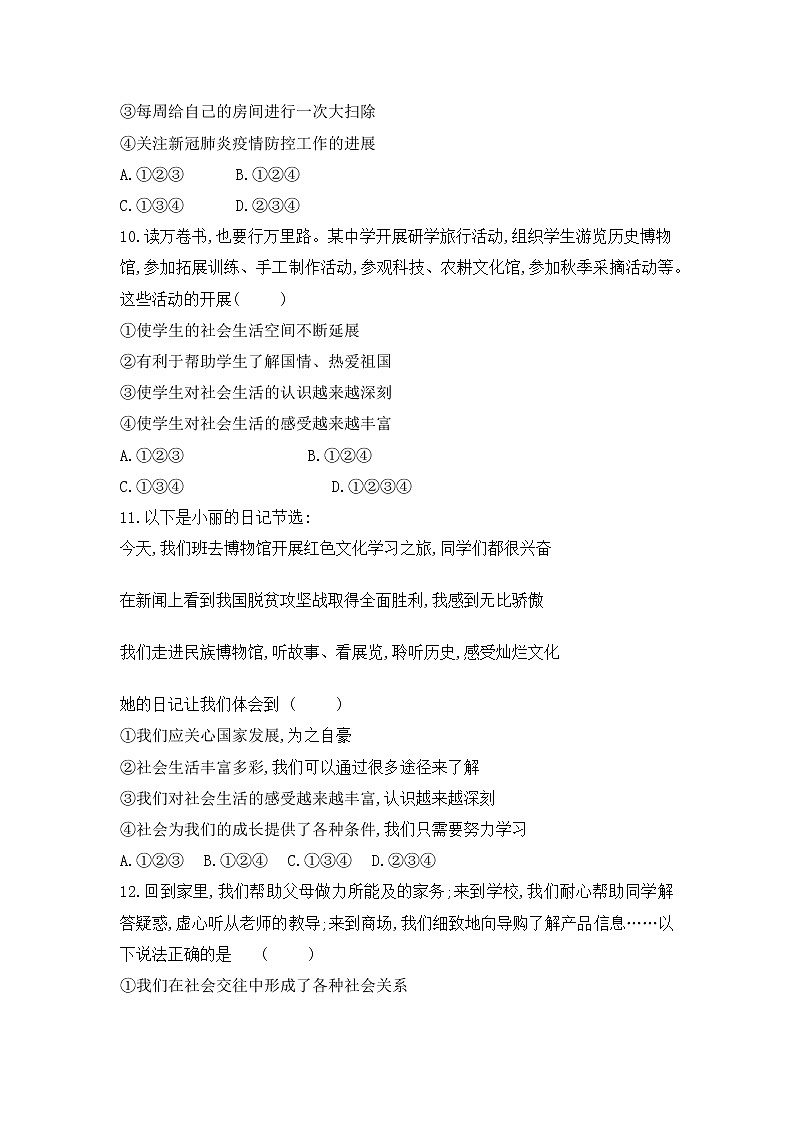 1.1 我与社会  同步练习  2022-2023学年部编版道德与法治八年级上册(word版含答案)第3页