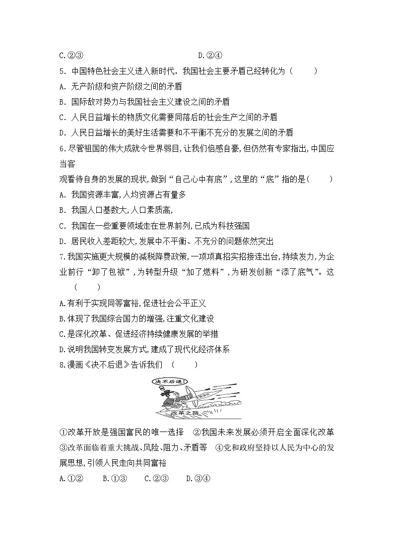1.2 走向共同富裕 同步练习-2022-2023学年部编版道德与法治九年级上册(word版含答案)02
