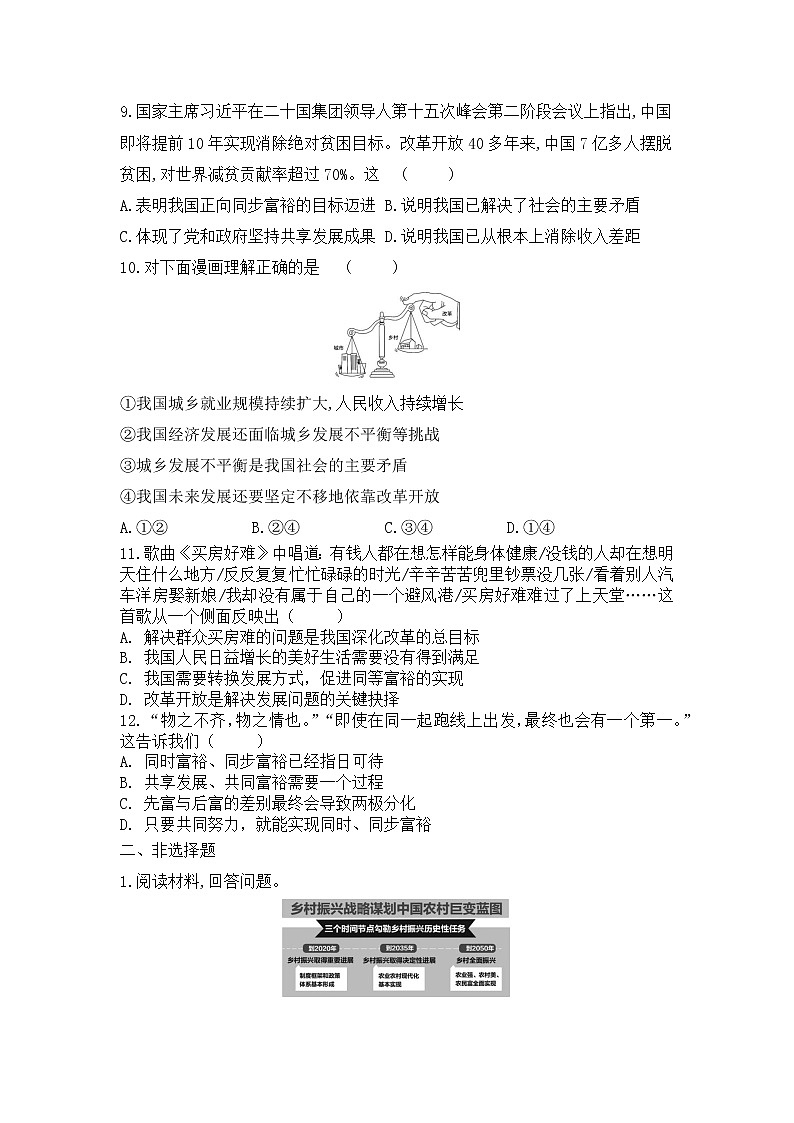 1.2 走向共同富裕 同步练习-2022-2023学年部编版道德与法治九年级上册(word版含答案)03