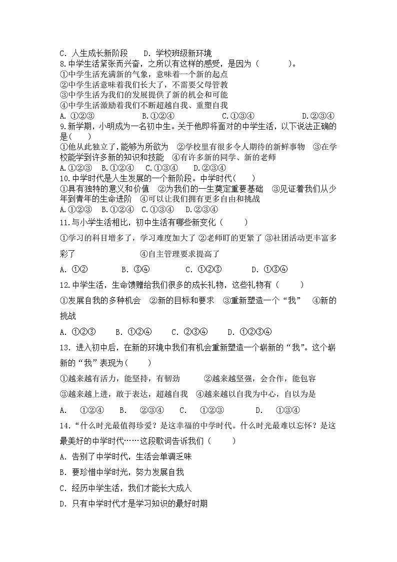 1.1 中学序曲 同步练习-2022-2023学年部编版道德与法治七年级上册(word版含答案)02